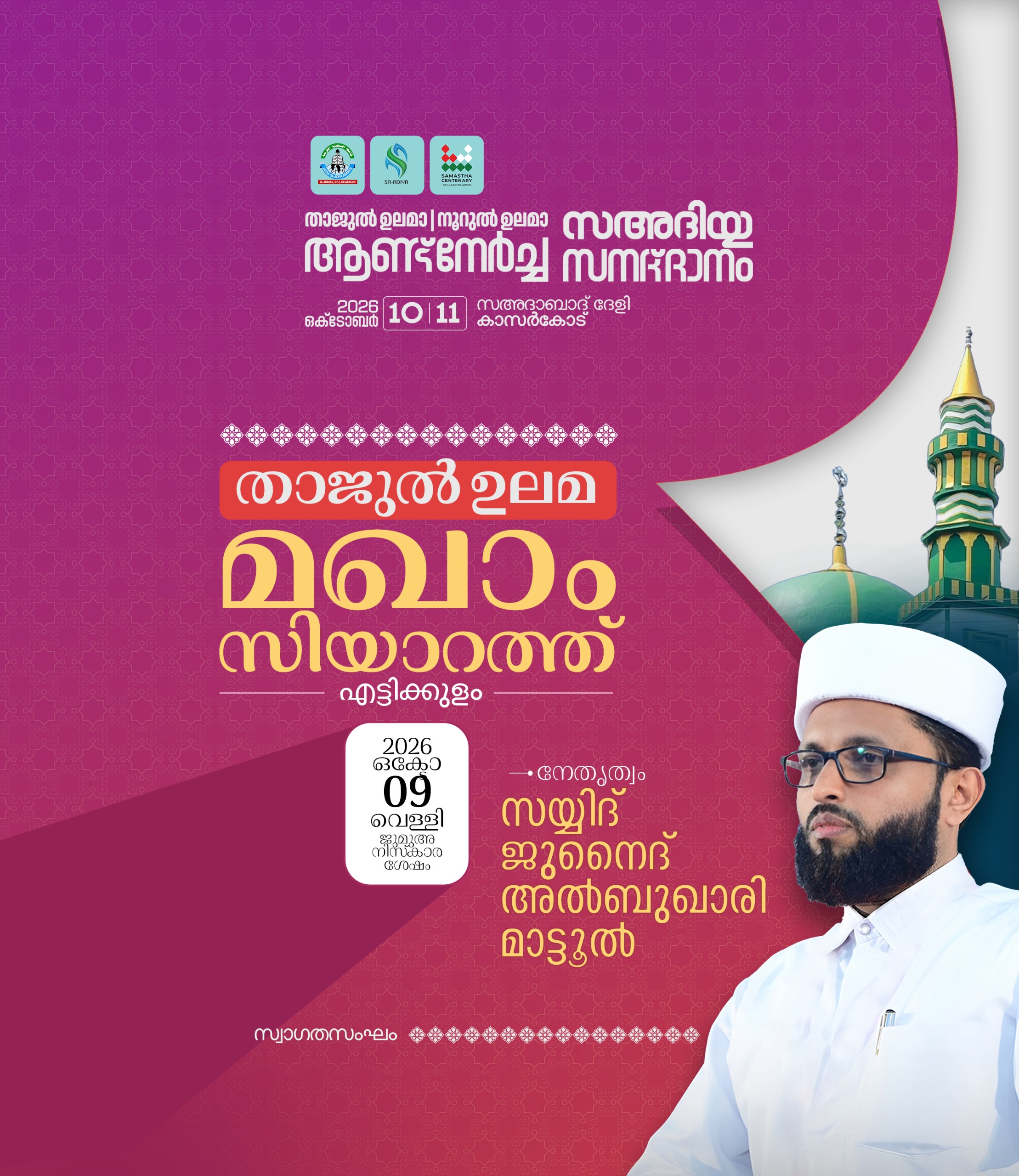Tajul Ulama Maqam Ziyarat
