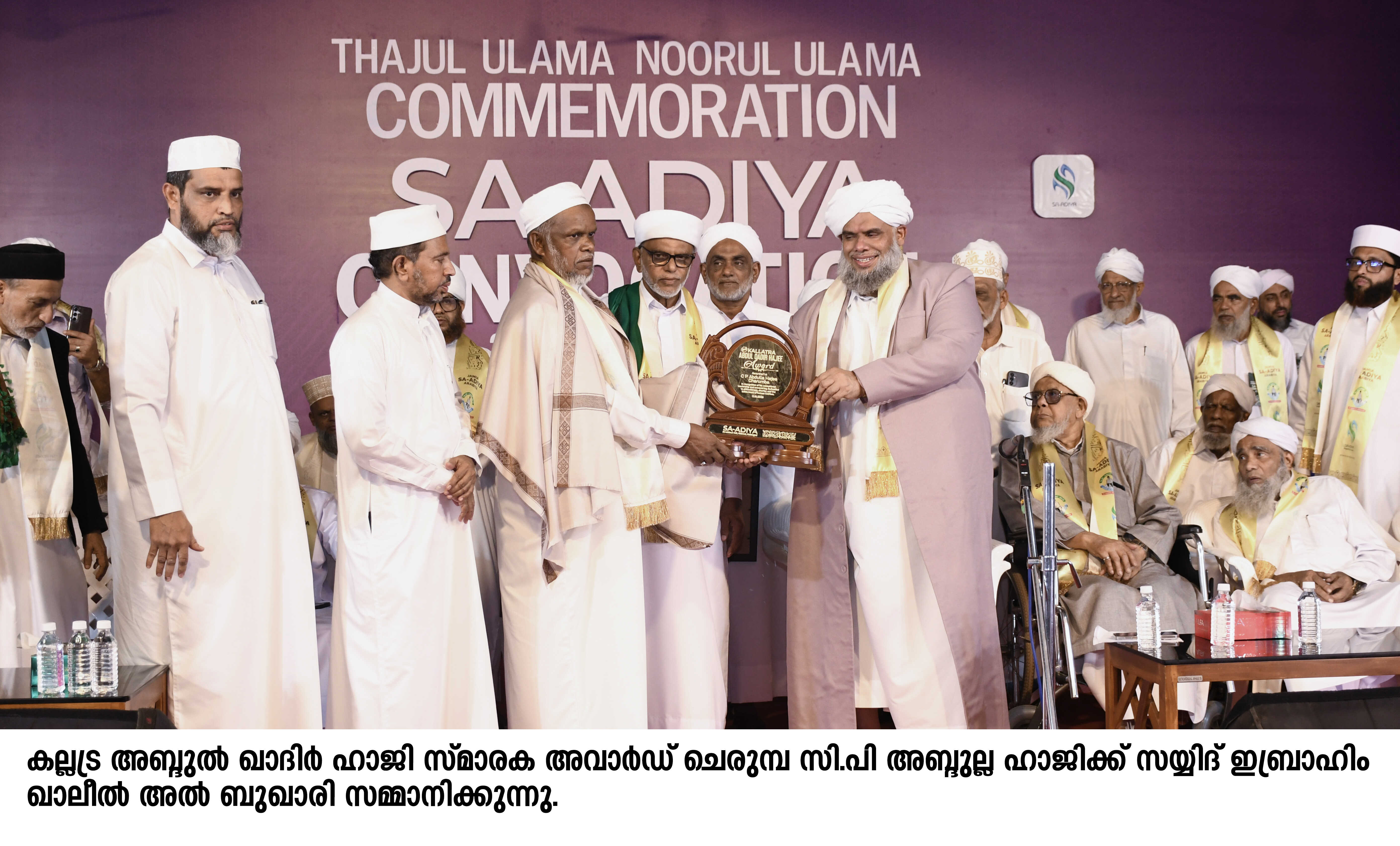 സി.പി അബ്ദുല്ല ഹാജിക്ക് കല്ലട്ര അബ്ദുല്‍ ഖാദിര്‍ ഹാജി അവാര്‍ഡ് സമ്മാനിച്ചു